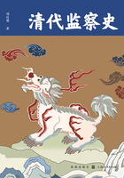 清代监察史