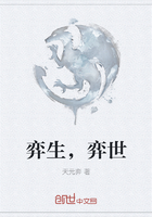 弈生，弈世