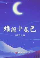 难缠小尾巴在线阅读