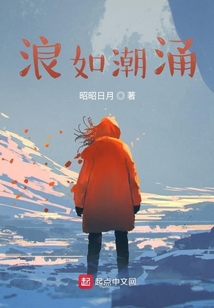 浪如潮涌