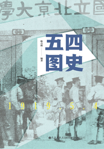 五四圖史