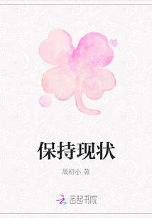 保持現狀