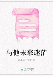 與他未來迷茫