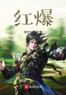紅爆
