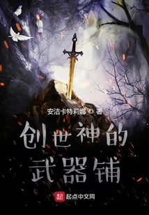 創(chuàng)世神的武器鋪