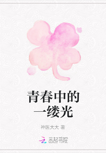 青春中的一縷光