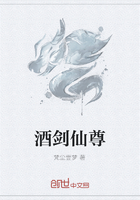 酒剑仙尊在线阅读