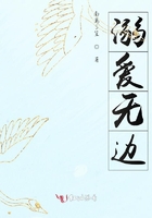 溺爱无边在线阅读