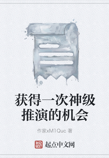 獲得一次神級推演的機會