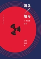 福岛/辐岛:十年回首诘问在线阅读