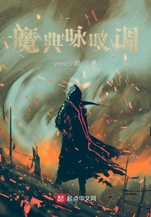 魔典詠嘆調