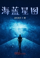海藍星圖在線閱讀