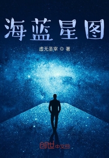 海藍星圖