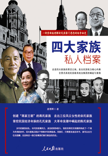 四大家族私人檔案