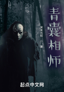 青囊相師
