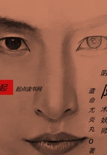 陰陽術妖師