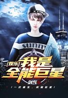 娱乐:我是全能巨星