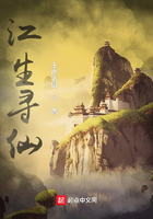 江生尋仙在線閱讀