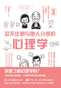 忍不住想與他人分享的心理學