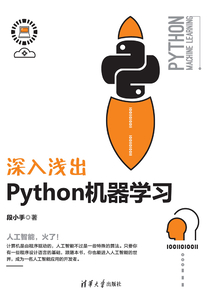 深入淺出Python機器學習