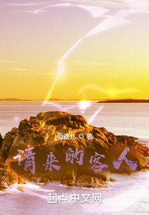 請來的客人
