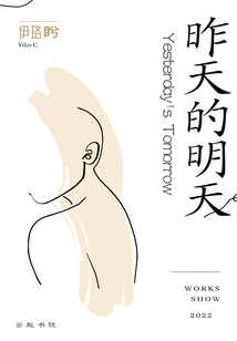 昨天的明天