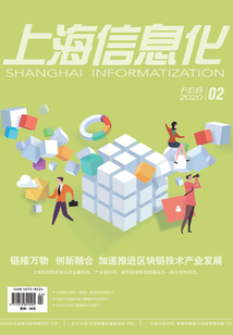 上海信息化（2020年第2期）