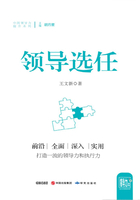 領導選任在線閱讀
