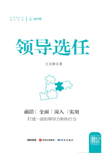 領(lǐng)導(dǎo)選任