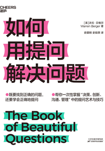 如何用提問解決問題