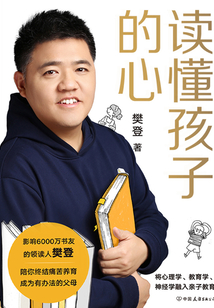 讀懂孩子的心(精裝版)