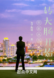 华娱从九转大肠开始