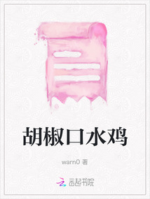 胡椒口水雞