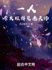 一人之下：李火旺拜見老天師