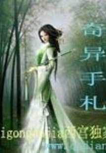 奇異手札