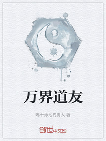 萬界道友