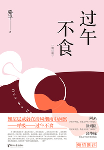 過午不食（修訂版）