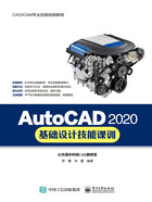 AutoCAD 2020基础设计技能课训在线阅读