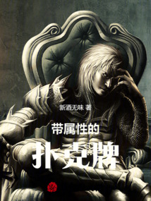 帶屬性的撲克牌