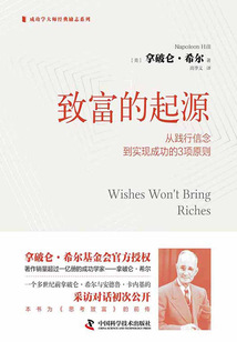 致富的起源:從踐行信念到實(shí)現(xiàn)成功的3項原則