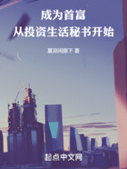 成為首富，從投資生活秘書開始在線閱讀