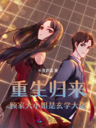 重生歸來，顧家大小姐是玄學大佬在線閱讀