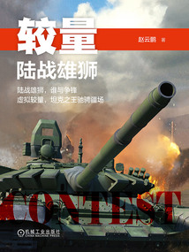 較量:陸戰(zhàn)雄獅