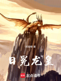 日冕龍皇