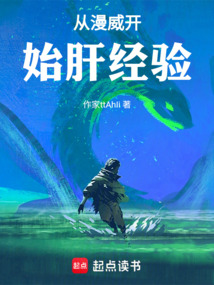 從漫威開始肝經驗