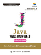 Java高级程序设计在线阅读