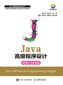 Java高級程序設(shè)計