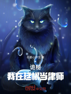 诡秘：我在廷根当律师在线阅读