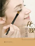 化妆设计基础在线阅读