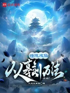 得道成仙:从摹刻万法开始!在线阅读
